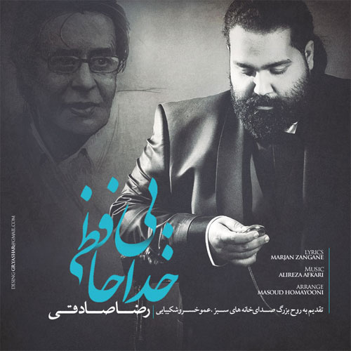 دانلود آهنگ بی خداحافظی رضا صادقی